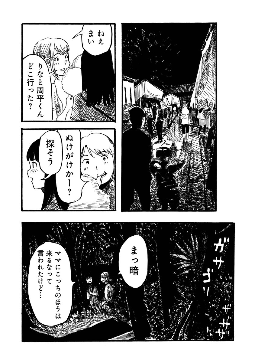人を殴って××してしまった中学生の話 2/9 
