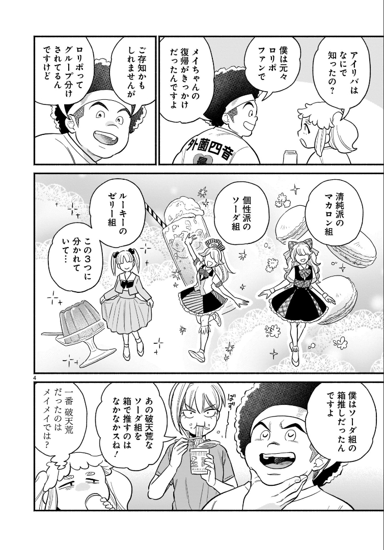 「アイドリバティ」最新16話が更新されました。
お披露目ライブ後のワイワイ打ち上げ回。でもなんか1人多くない…?!
↓続きはこちらから
https://t.co/9PcSvCJTCq

最新3巻も発売中だよ!よろしくね📚✨
https://t.co/JdNj5qtbhu 