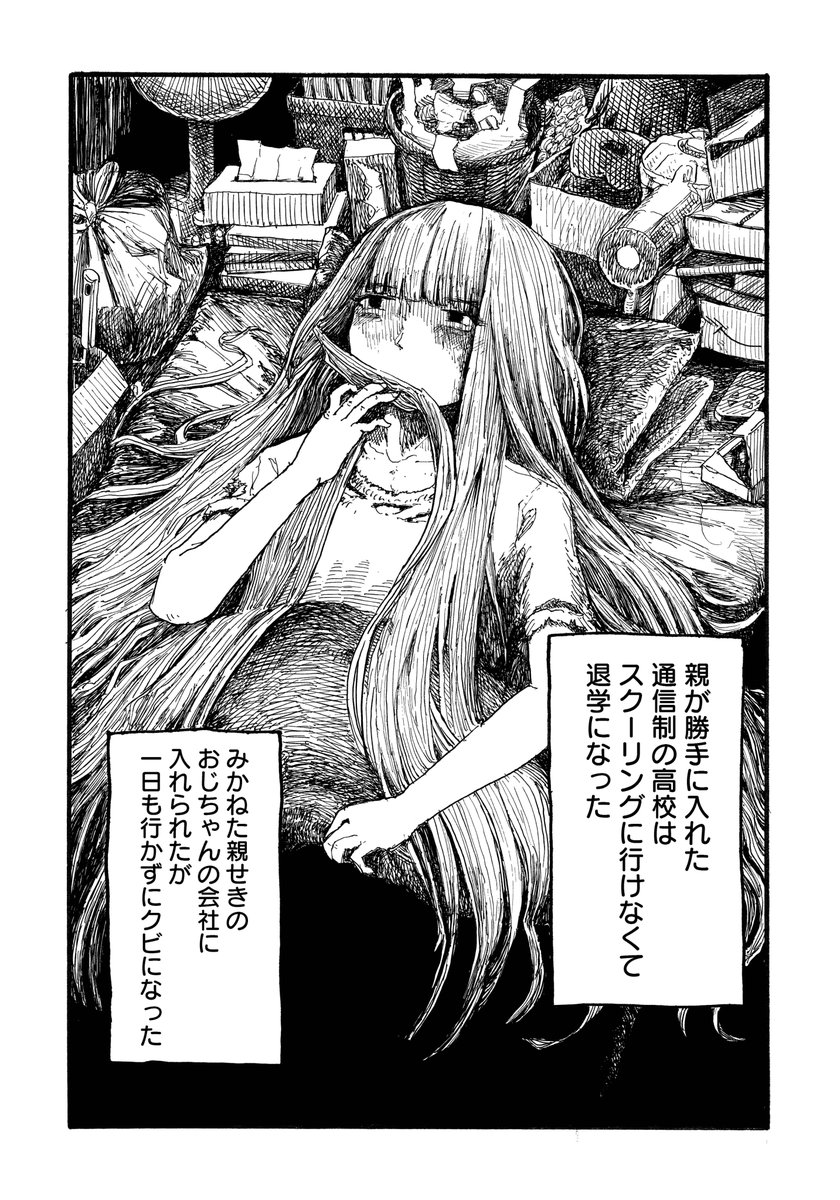 人を殴って××してしまった中学生の話 4/9 