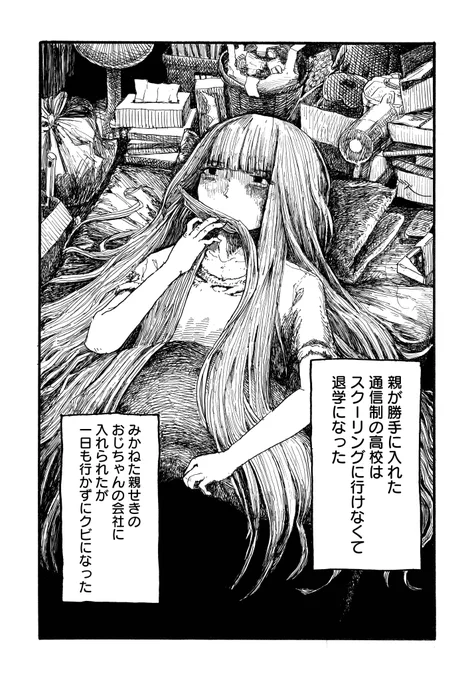 人を殴って××してしまった中学生の話 4/9 