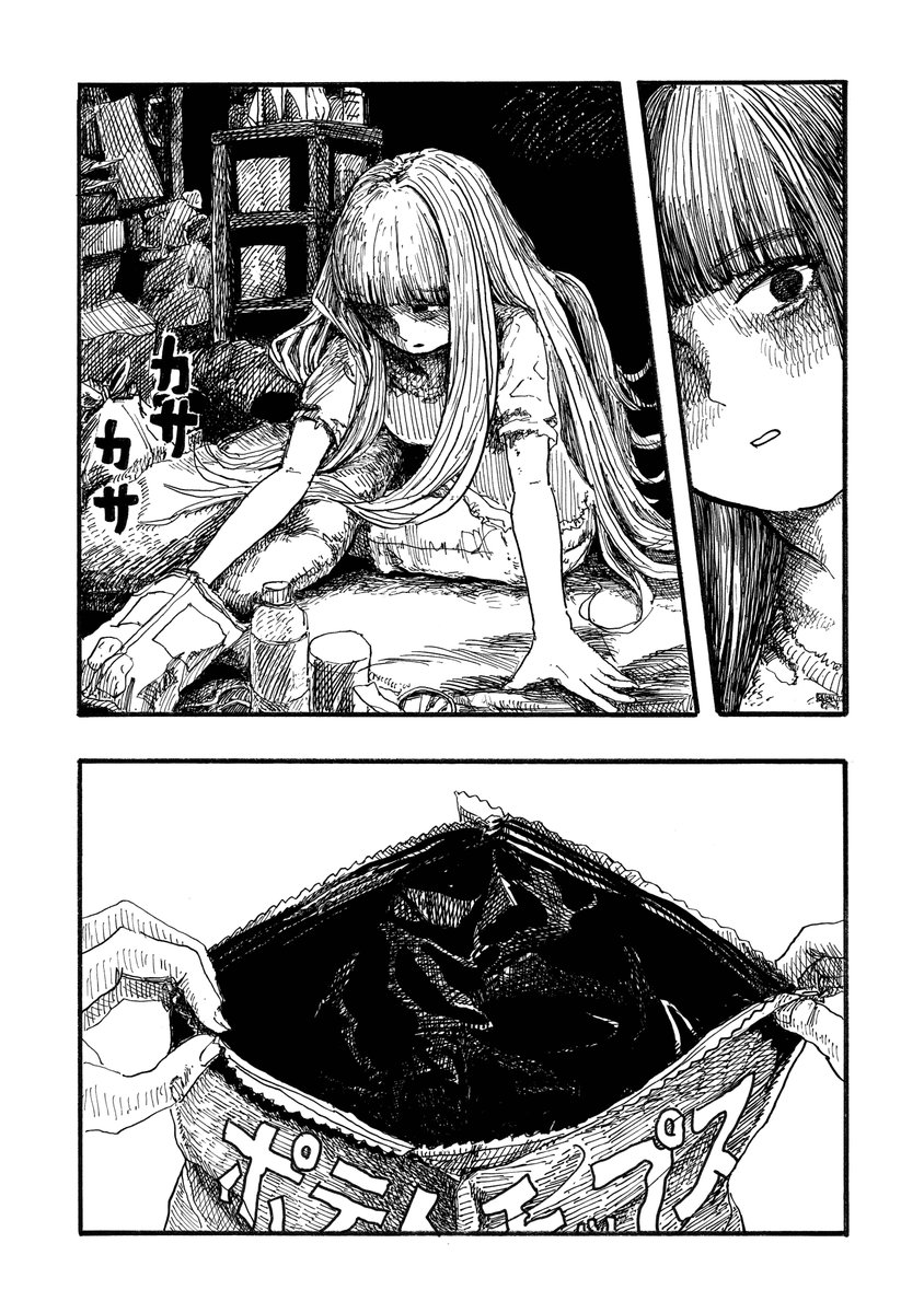 人を殴って××してしまった中学生の話 4/9 