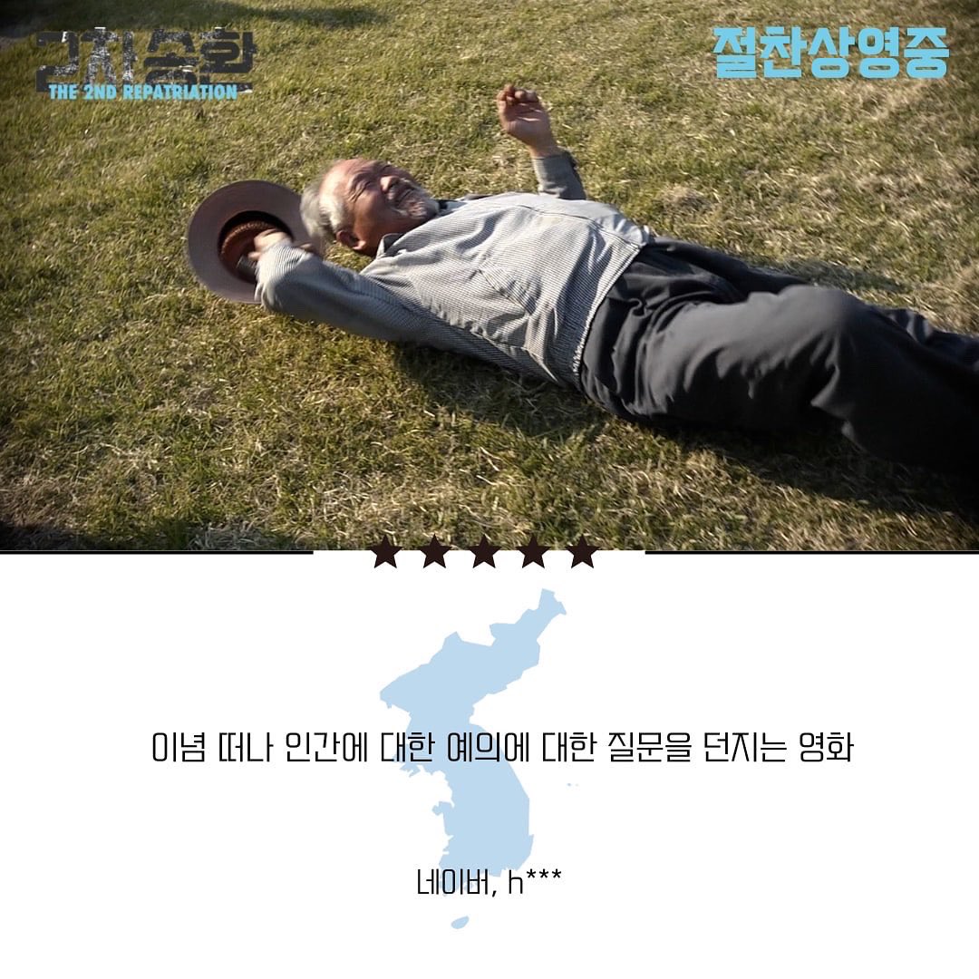 "이념 떠나 인간에 대한 예의에 대한 질문을 던지는 영화" <#2차송환> 호평과 찬사가 가득한 #관객리뷰 #2 탄!🎬 #송환 #김동원감독 #김영식 #장기수...