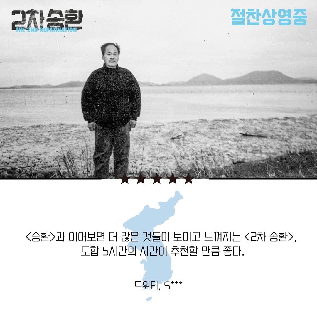 "이념 떠나 인간에 대한 예의에 대한 질문을 던지는 영화" <#2차송환> 호평과 찬사가 가득한 #관객리뷰 #2 탄!🎬 #송환 #김동원감독 #김영식 #장기수...