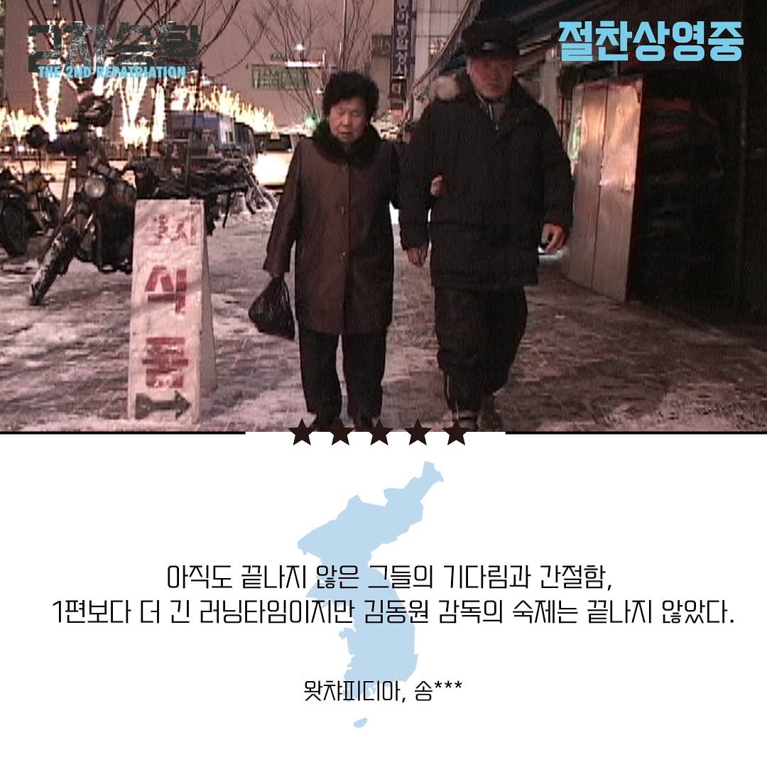 "이념 떠나 인간에 대한 예의에 대한 질문을 던지는 영화" <#2차송환> 호평과 찬사가 가득한 #관객리뷰 #2 탄!🎬 #송환 #김동원감독 #김영식 #장기수...