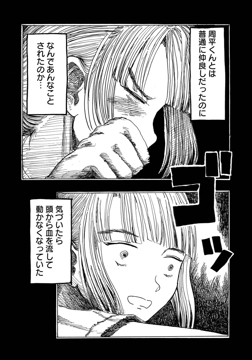 人を殴って××してしまった中学生の話 8/9 