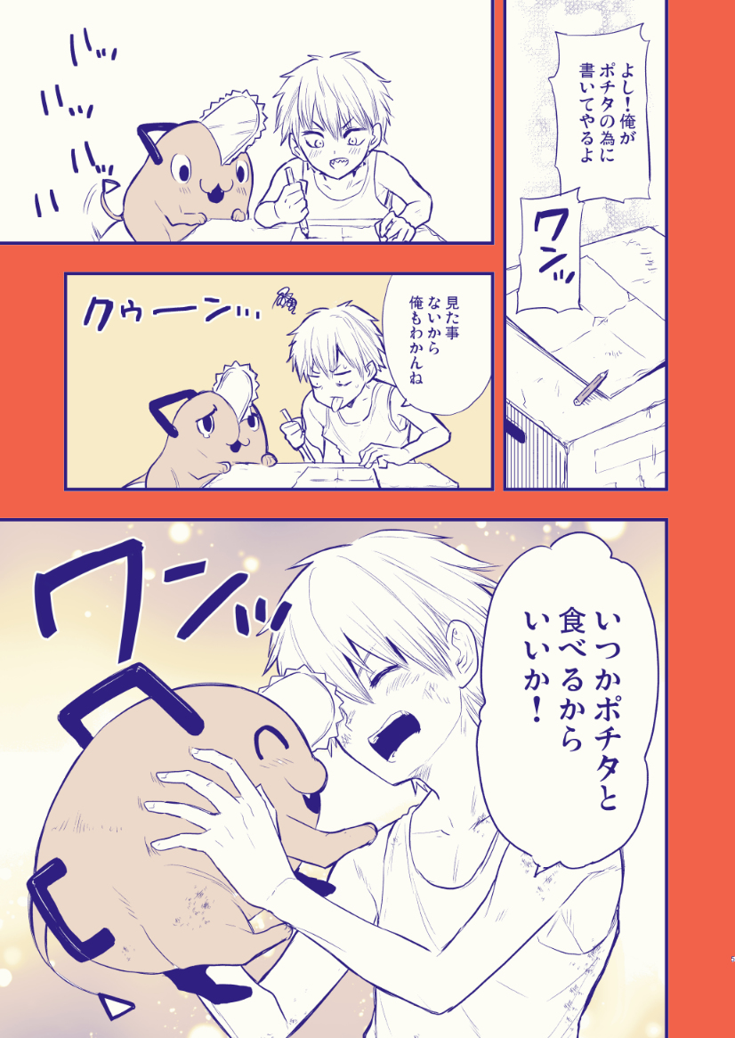 ポチタ詰め #チェーンソーマン #デンジ(チェンソーマン) #ポチタ #パワー(チェンソーマン) #早川アキ #岸辺(チェンソーマン) #早川家 https://t.co/BS4ULYpDko 