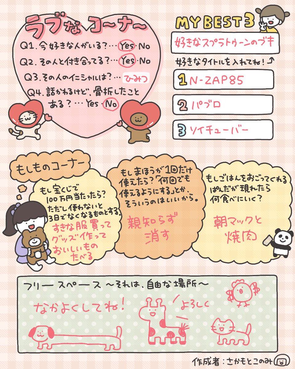ゆかいなプロフィール帳作ったよ🎀】 懐かしのプロフ帳風なやつを作っ