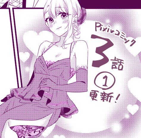 今日はpixivコミック「乙女ゲームの当て馬悪役令嬢は、王太子殿下の幸せを願います!(著:waga先生) 」
✨第3話①✨の更新日です!
+1話〜2話まで常に無料!よろしくお願いします🫶

https://t.co/lA6erIGhWT #pixivコミック 