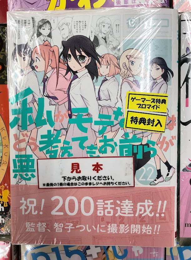 わたモテ 私がモテないのはどう考えてもお前らが悪い くじメイト 特賞 新品本物 わたモテ 私がモテないのはどう考えてもお前らが悪い くじメイト 特賞 キャラクターグッズ