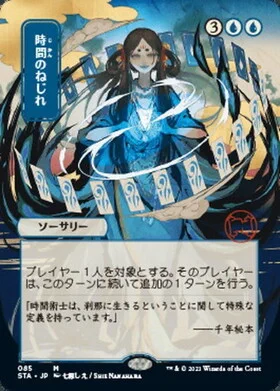 #占フェッチ時間のねじれTime Warp 