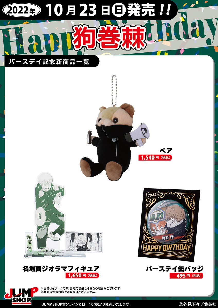 ジャンプショップ JUMP SHOP【公式】 on X: ジャンプショップ JUMP SHOP【公式】 on X:
