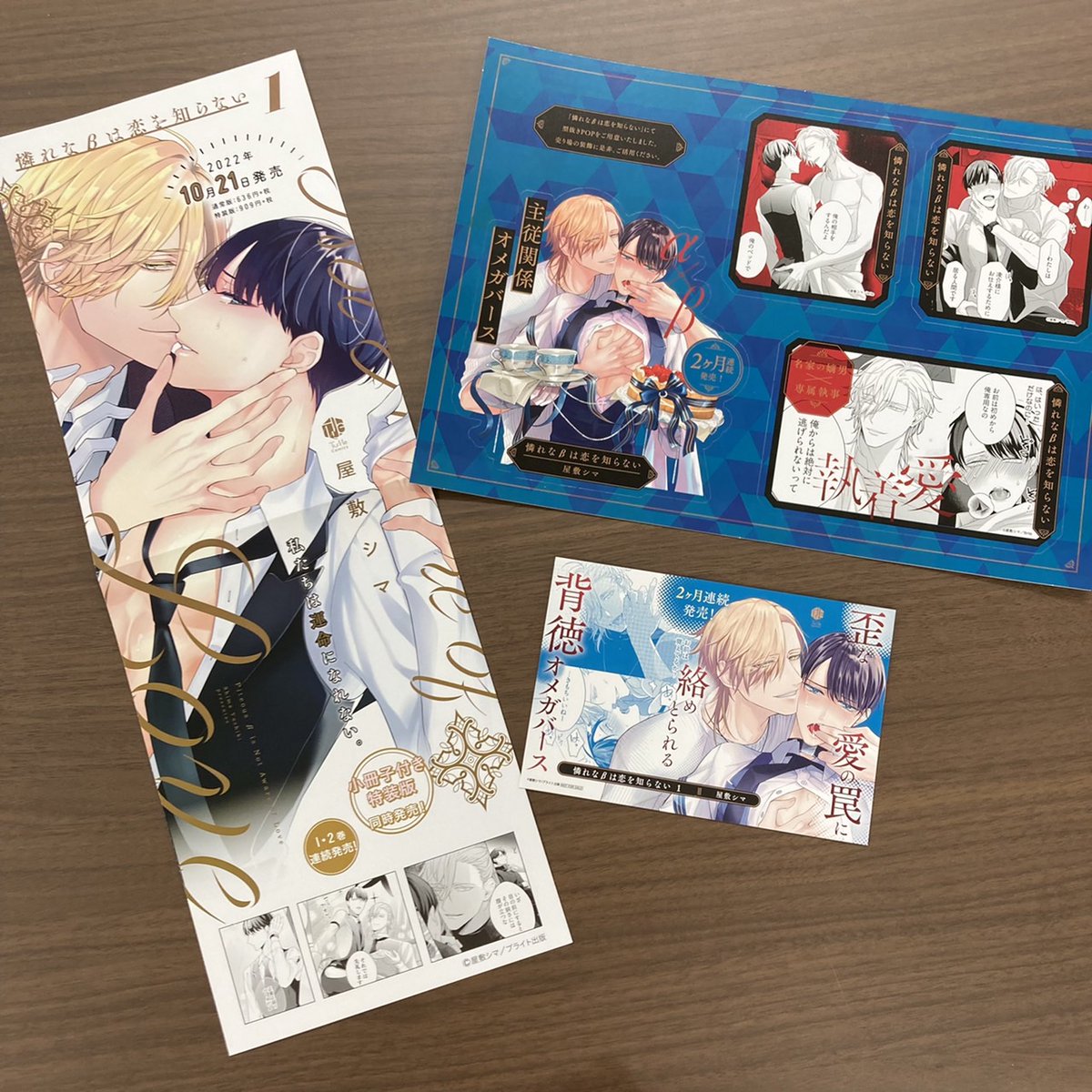 b_tulle's tweet photo. 【‼️10月21日発売‼️】
Tulle Comics
🌹#憐れなβは恋を知らない①🌹
著：＃屋敷シマ

見本誌＆販促物が
出来上がりました✨

カバーは豪華箔押し仕様💫

いよいよ来週発売です🏃‍♂️💨
発売をお楽しみに💕 https://t.co/vz2A53A9VR