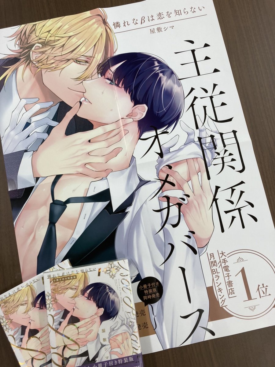b_tulle's tweet photo. 【‼️10月21日発売‼️】
Tulle Comics
🌹#憐れなβは恋を知らない①🌹
著：＃屋敷シマ

見本誌＆販促物が
出来上がりました✨

カバーは豪華箔押し仕様💫

いよいよ来週発売です🏃‍♂️💨
発売をお楽しみに💕 https://t.co/vz2A53A9VR