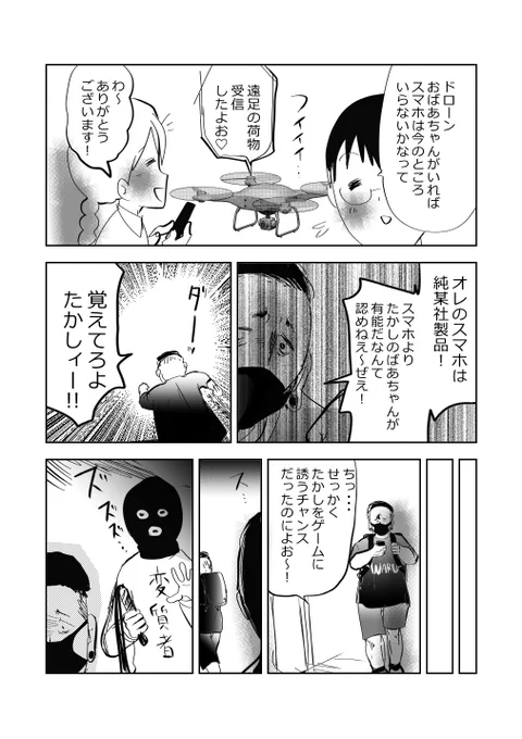 スマホVSおばあちゃんの知恵袋2/2#漫画が読めるハッシュタグ 