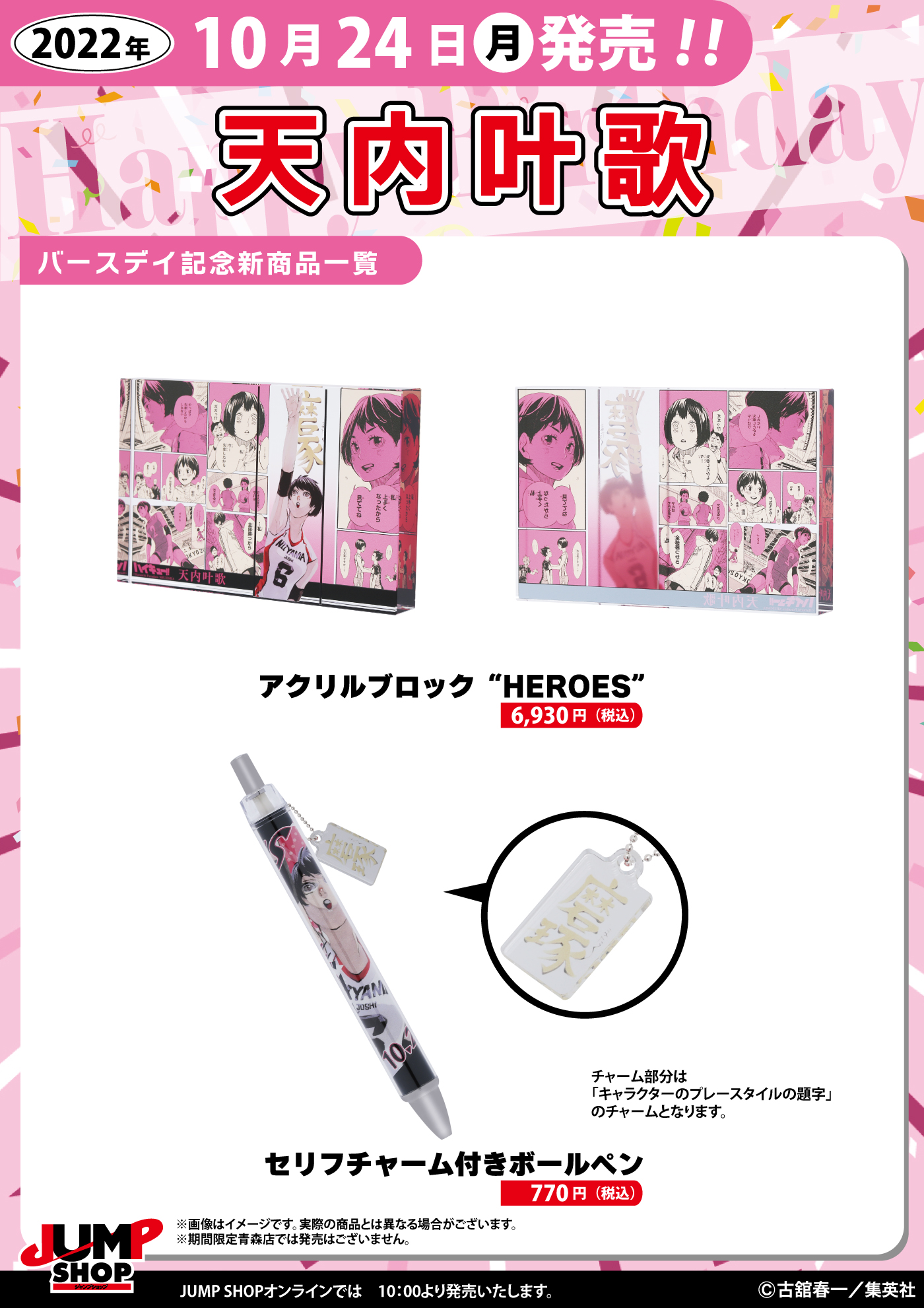 天内叶歌 ハイキュー ステッカー 頒布品 非売品 特典 ジャンプショップ JUMP SHOP【公式】 on X: 