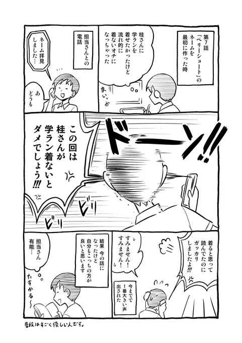 『 #日替わりウィッグの桂さん 』第7話オマケ。
担当さんに珍しく大きい声を出された話 