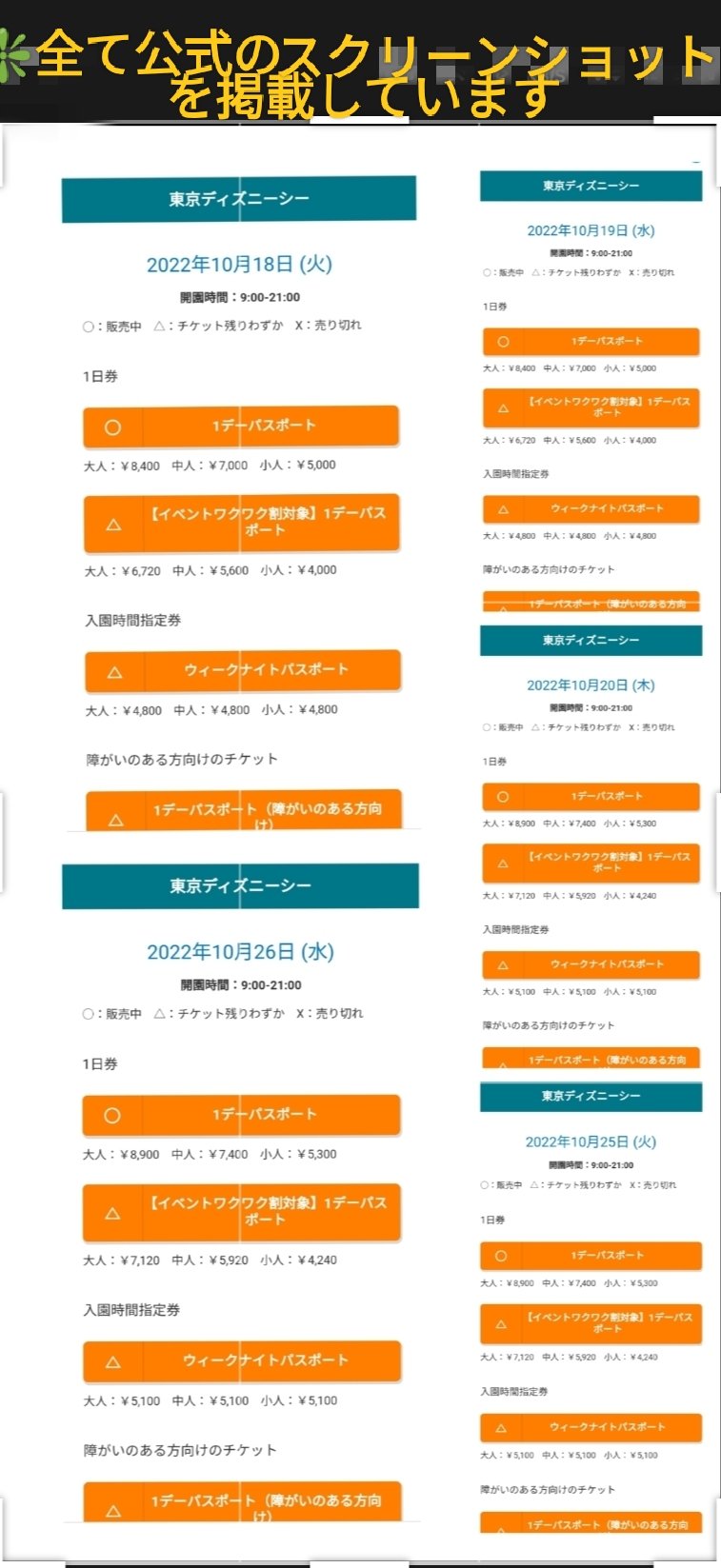 Tdr ディズニー ぷらん 既に売り切れ ディズニーチケット イベント ワクワク割 対象チケット パークチケット 販売状況 本日販売開始分 11 10 23 ランド シー 在庫なし 1デーパスポート 陸 10月22日 海 11月11日 完売 現在販売中のイベントワクワク割 Tds