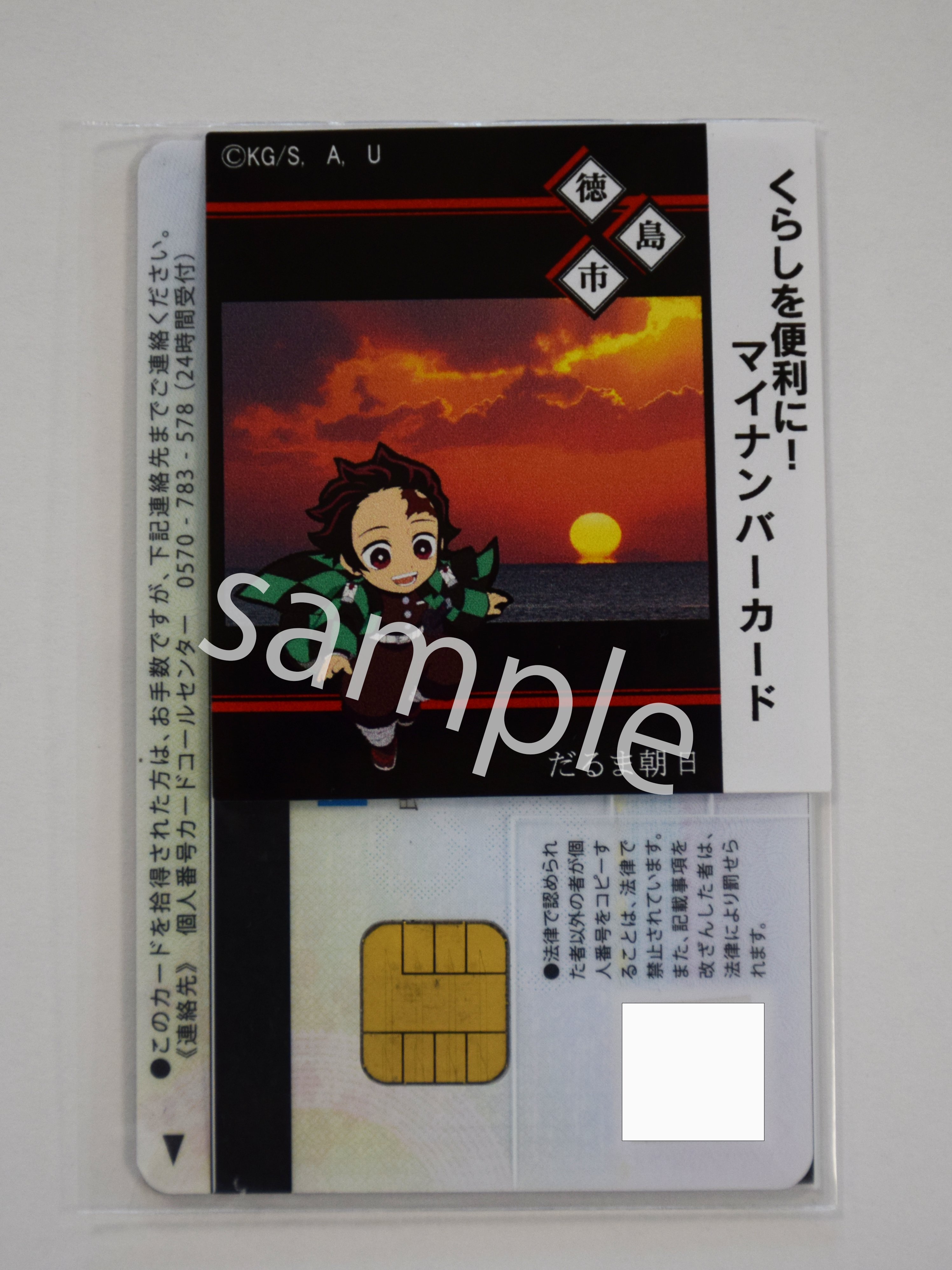 徳島市 公式 徳島市ではマイナンバーカードの普及促進を図るためアニメ 鬼滅の刃 のキャラクター４人と徳島市の 名所を入れた名勝コラボカードシールの配布を予定しています 詳しくは追ってこちらでお知らせしますので フォローをお願いいたします