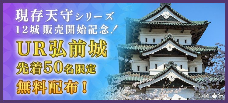 ruralcoin's tweet photo. [お知らせ]

#ルーラNFT 第2弾「#現存天守12城」シリーズ
10月20日(木)10:00販売開始！

城郭カメラマン岡泰行氏(@shirofan)の希少写真と #温泉むすめ 松江しんじ湖しじみ(CV:#高野麻里佳 さん(@marika_0222))による音声解説を楽しめます

アカウント開設・購入はこちらから↓
https://t.co/1Gvz3YDUTu https://t.co/PUigHbsFcr