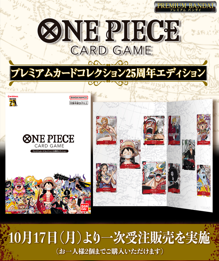 ワンピース ONE PIECE カードゲーム 25周年エディション