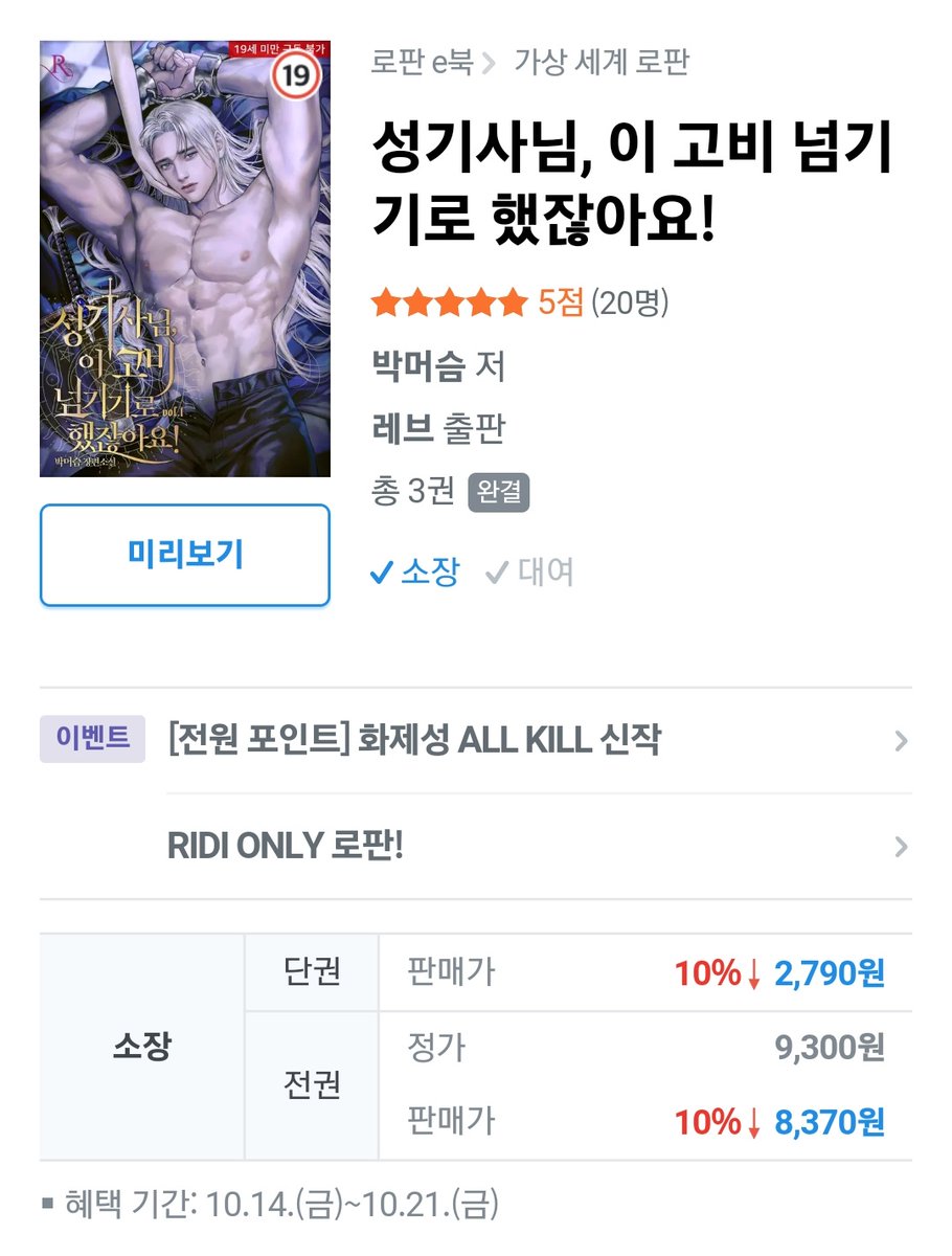 ygns_zzang's tweet photo. 10월 14일 출간

<성기사님, 이 고비 넘기기로 했잖아요!>, 박머슴 https://t.co/E6enG7NDZz