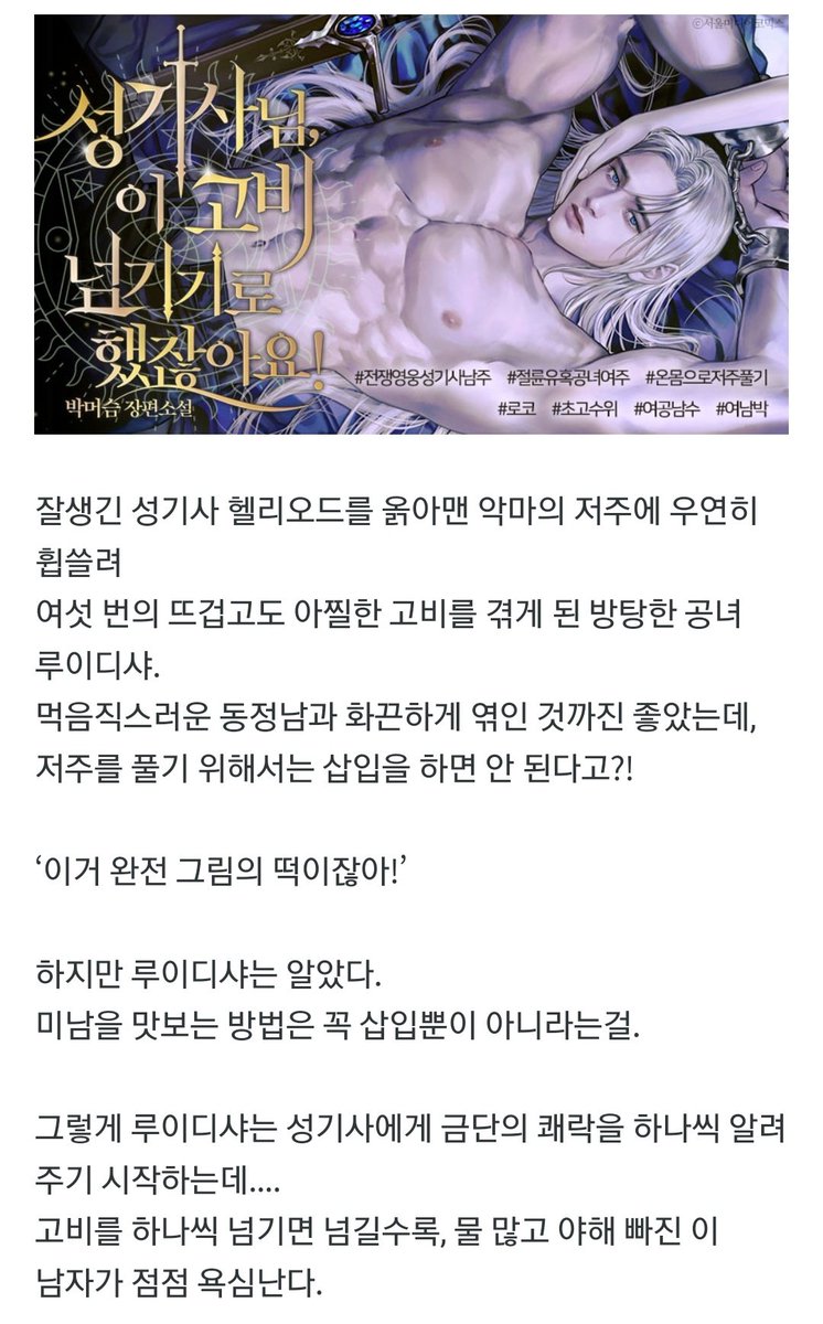 ygns_zzang's tweet photo. 10월 14일 출간

<성기사님, 이 고비 넘기기로 했잖아요!>, 박머슴 https://t.co/E6enG7NDZz