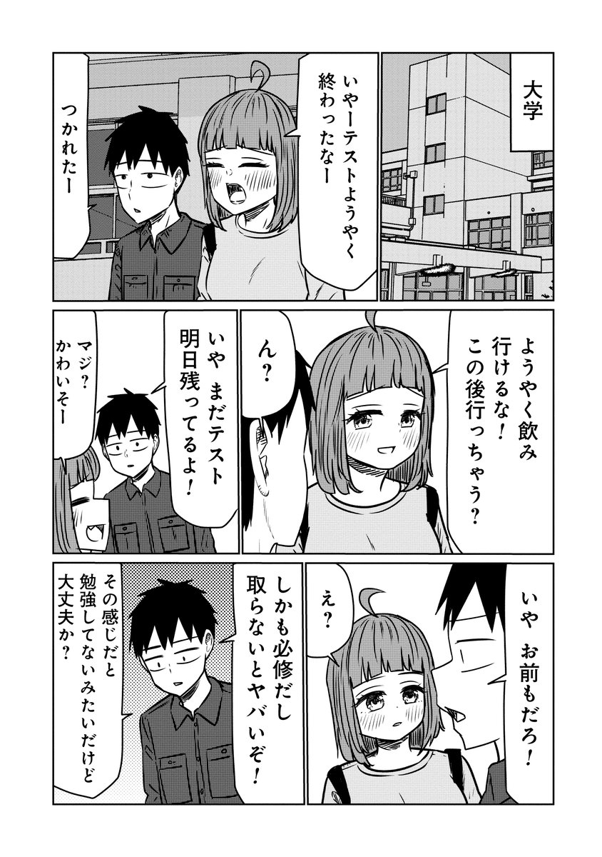 『サバエとヤッたら終わる』112話本日更新!! 相変わらず勉強する気が無いサバエと、必修科目の試験勉強をしようとする宇治だが…!?  是非ご覧ください!!