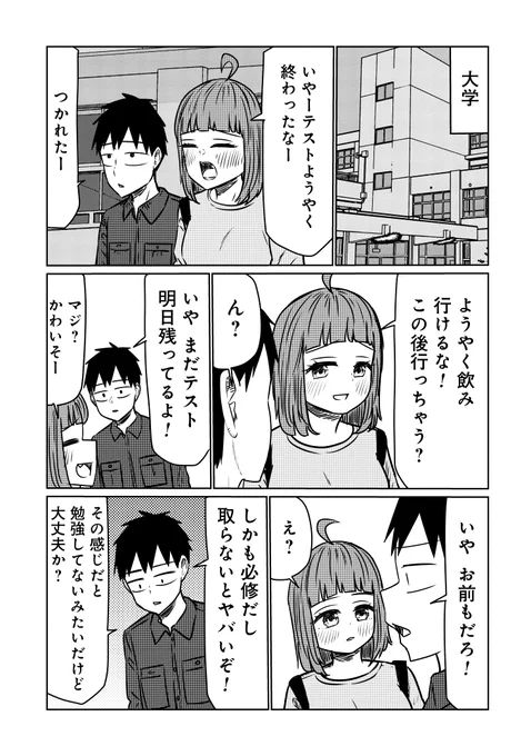 『サバエとヤッたら終わる』112話本日更新!! 相変わらず勉強する気が無いサバエと、必修科目の試験勉強をしようとする宇治だが…!?  是非ご覧ください!!
