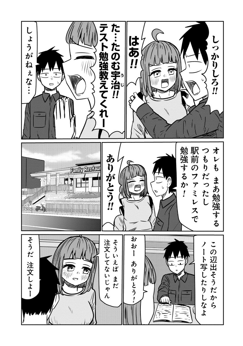 『サバエとヤッたら終わる』112話本日更新!! 相変わらず勉強する気が無いサバエと、必修科目の試験勉強をしようとする宇治だが…!?  是非ご覧ください!!