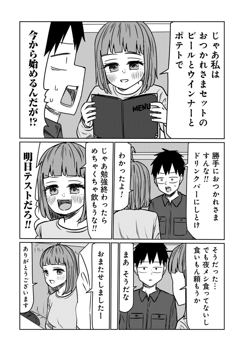 『サバエとヤッたら終わる』112話本日更新!! 相変わらず勉強する気が無いサバエと、必修科目の試験勉強をしようとする宇治だが…!?  是非ご覧ください!!