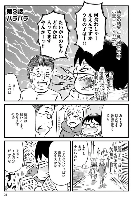 子ども0歳で、10品目以上のアレルギーが発覚した話(5/6) 