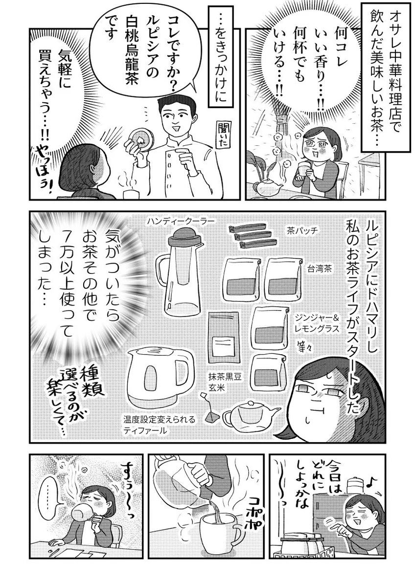 ルピシアのお茶の福袋とても良い。PRとかでは全くないけど、どハマりしているのでお勧めさせてください。