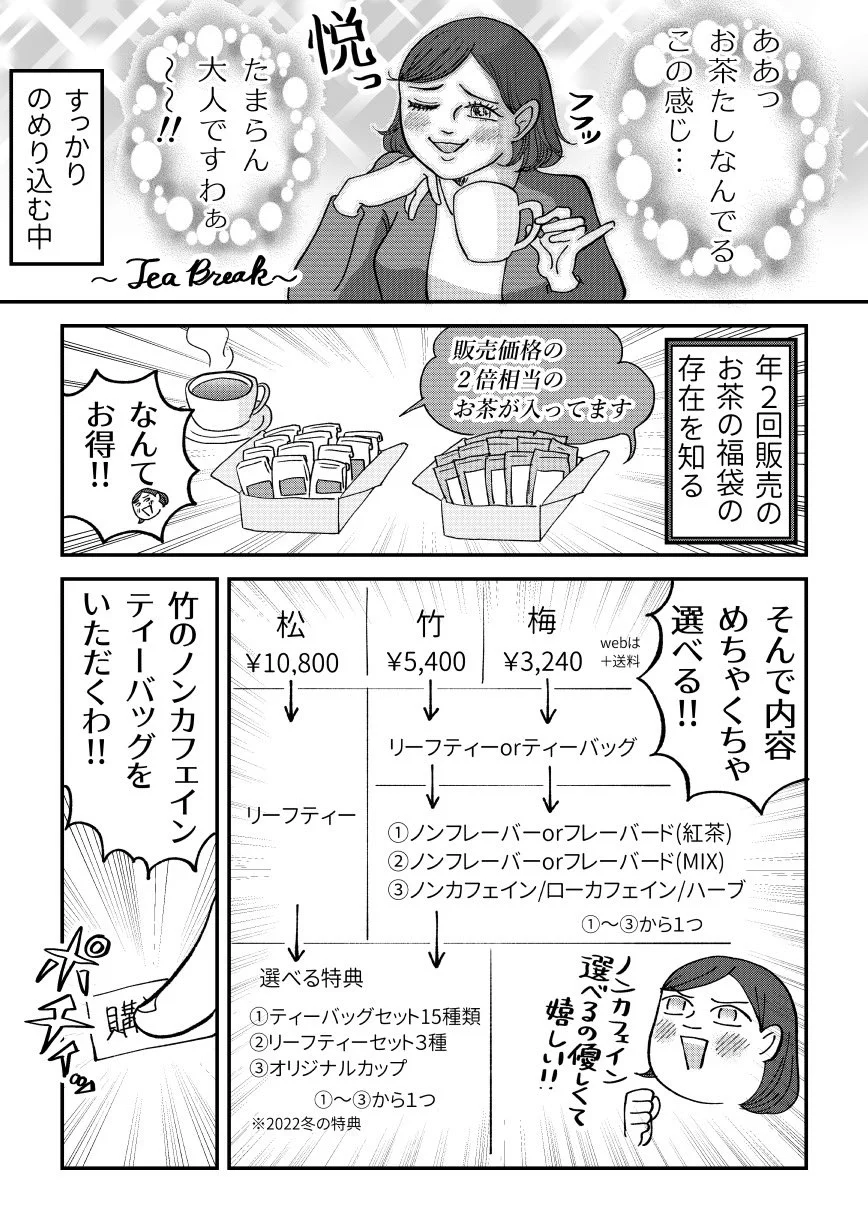 ルピシアのお茶の福袋とても良い。PRとかでは全くないけど、どハマりしているのでお勧めさせてください。