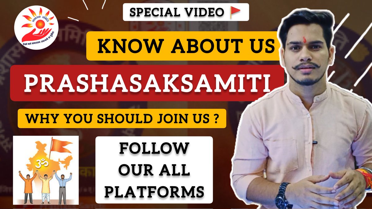 Prashask_Samiti's tweet photo. Completion of 1 year of registration

Presentation full of detailed information of the Prashasak Samiti®️✊🚩(Reg. Ekatmita Social Welfare Society).

Know more about #PrashasakSamitiESWS and understand why and how to join
https://t.co/cDpRp4Fehr

एक��त्मिता सोशल वेल्फेयर सोसाइटी https://t.co/GrgrTedQIi