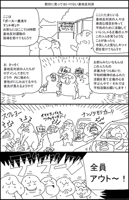 絶対に笑ってはいけない基地反対派 