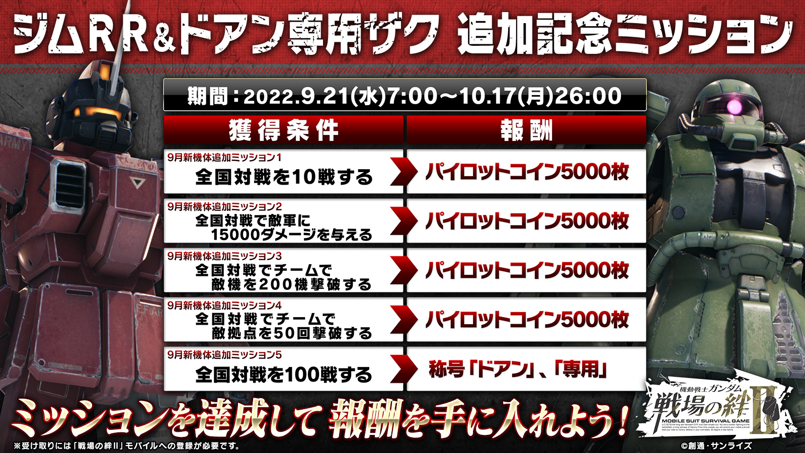 最終値下げ】戦場の絆