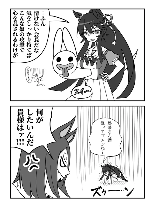 ネガティブホロウに立ち向かうブライアン
#ウマ娘 
#ナリタブライアン 
#エアグルーヴ 