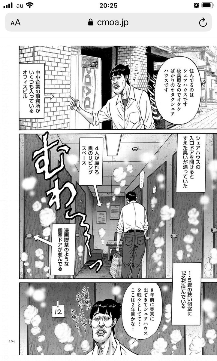 オタクシェアハウスの話見るたびにこれ思い出して怖くて震えてる 