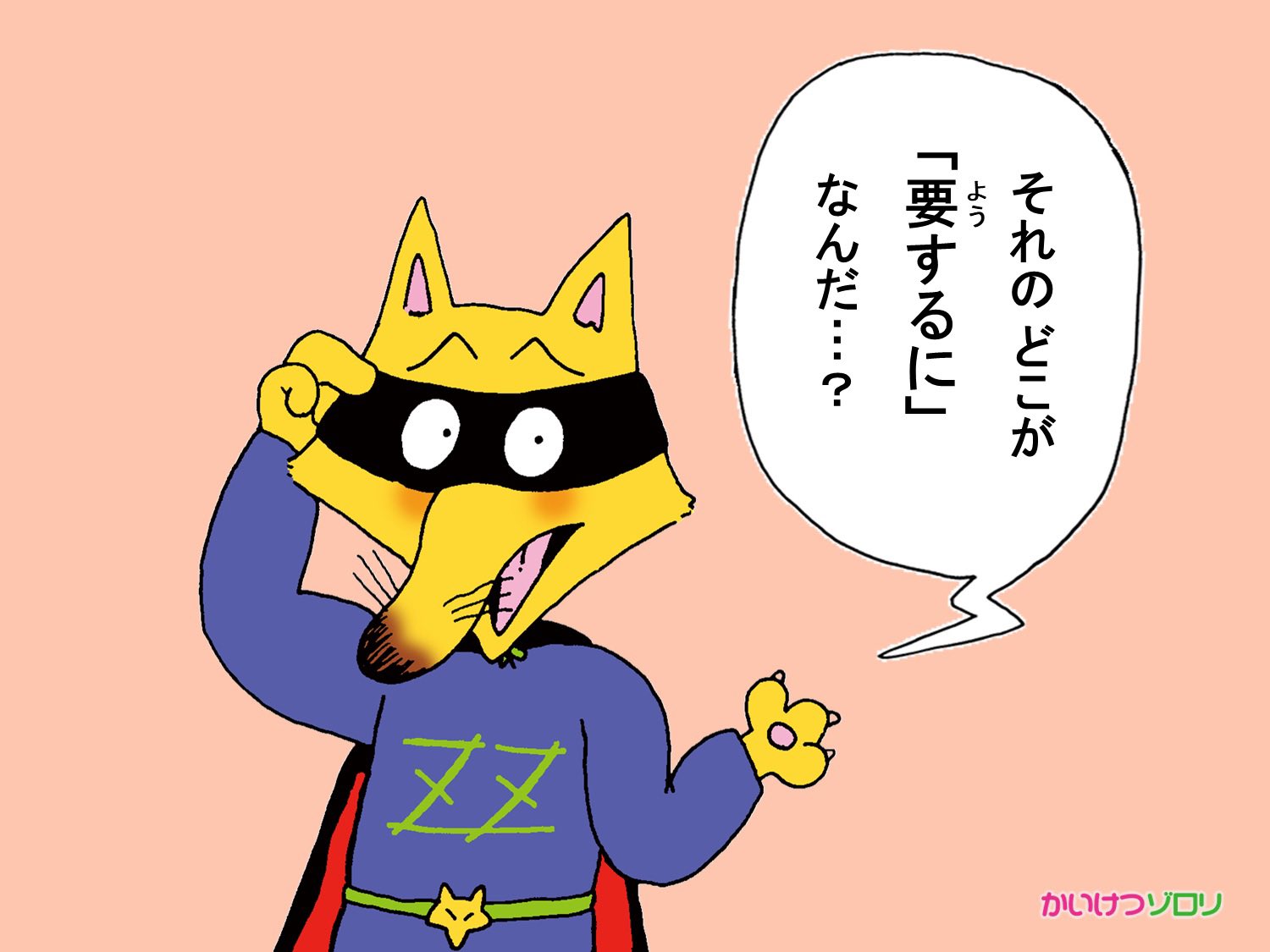【参考】かいけつゾロリ もっと！まじめにふまじめ かいけつゾロリ】第3シリーズPV映像