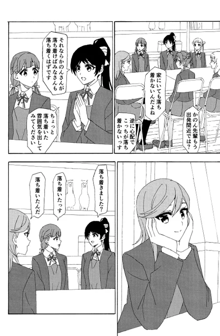 落ち着き #lovelive #Liella https://t.co/4CsCoewOY7 