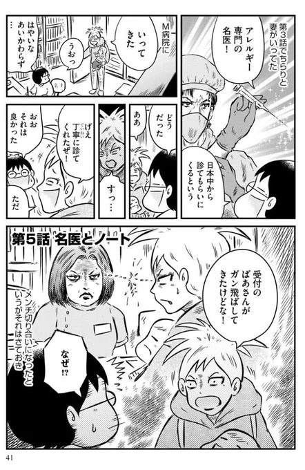 一冊完結です、他にもアレルギーを持つ家族がぶつかるいろいろな出来事を描いてます、こちらタイトルページをダイジェストで。病院選び、外食事情、キャンプ、小学校選び、他にもたくさん。 