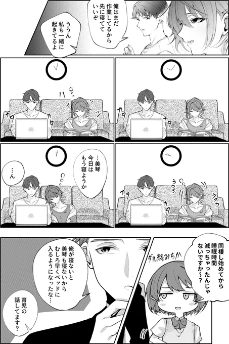 卒業後同棲Pみこ 