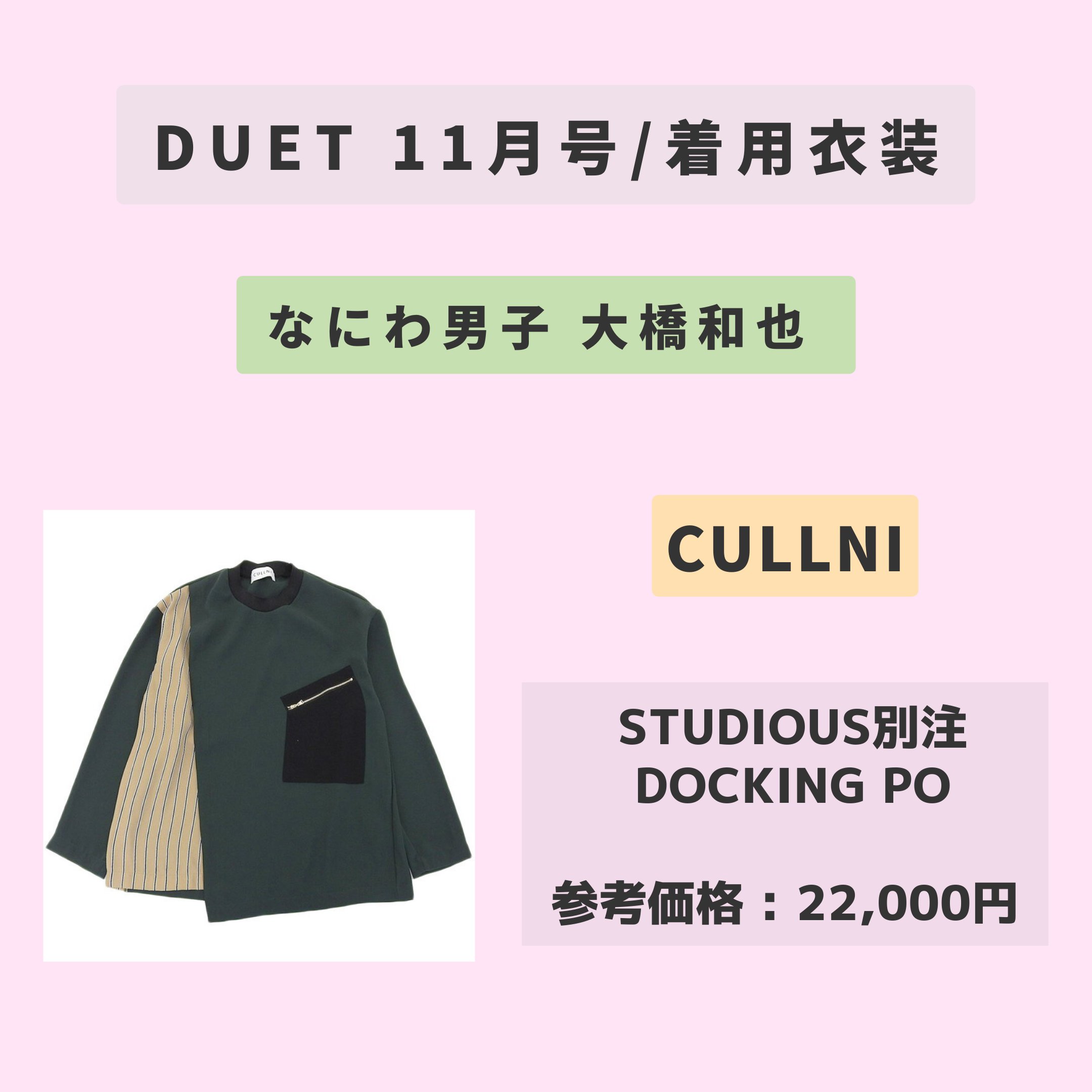 連休限定値下*西畑大吾愛用【CULLNI】限定生産パーカー なにわ男子