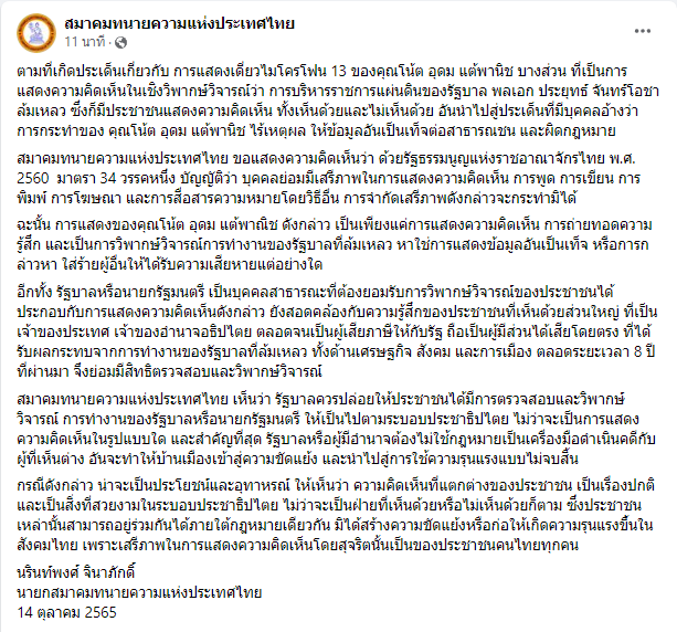 Khaosodonline tweet media