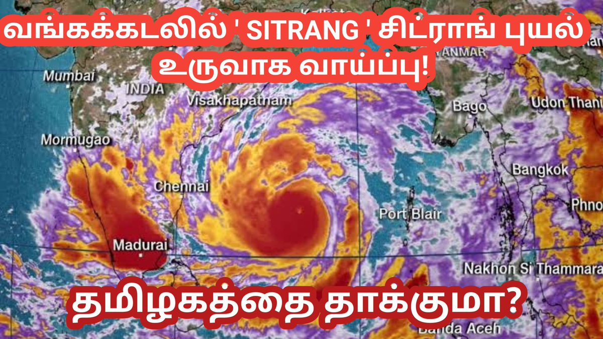 PYWeatherman's tweet photo. Cyclone #SITRANG likely to emerge over Bay of Bengal by 22/23 of this month.Will it reach #Tamilandu - #Andhra coasts? - https://t.co/QhPFRER72k

#cyclonesitrang #sitrangcyclone #cyclonetracking #weathermodels #bayofbengal #tamilnaduweather #puducherryweatherman #tropicalcylones https://t.co/sa4eFmUy9d