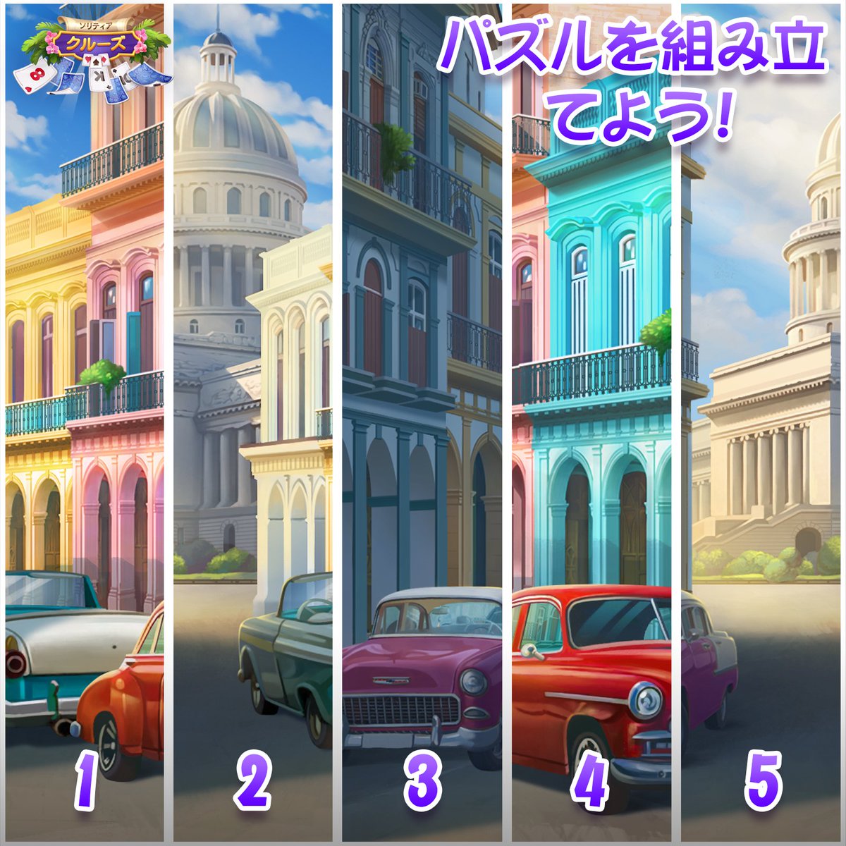 solitairecruise's tweet photo. よし！💪パズルの時間！🧩
正しい順番は？👇 
この場所を知っている？🤩
コメントに答えをのせてください！
正しく答えたプレイヤーは
😃みんなご褒美を受け取る！ 🎁✨
#ソリクル #SolitaireCruise 
#ソリティアクルーズ https://t.co/A0xCV9AehL