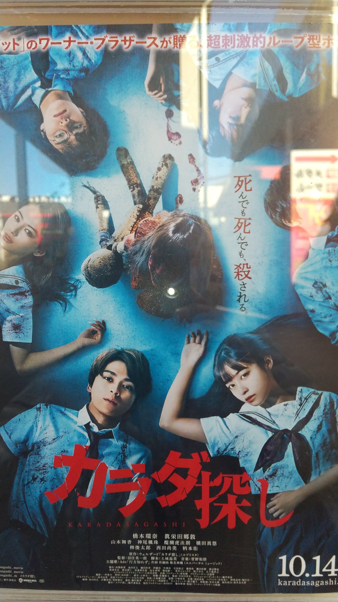 体探し 映画カラダ探し - Search / X