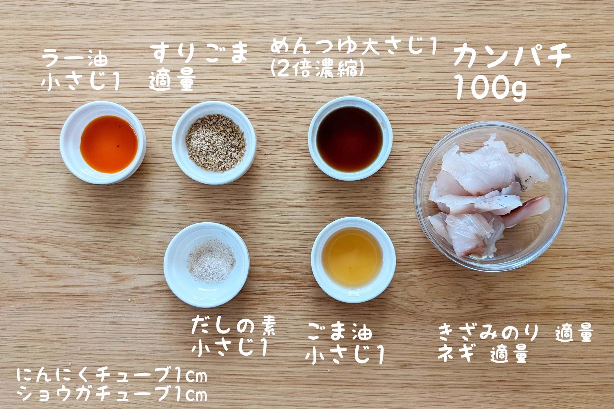 おつまみにぴったり！辛味が最高な「ラー油ごまカンパチ」。