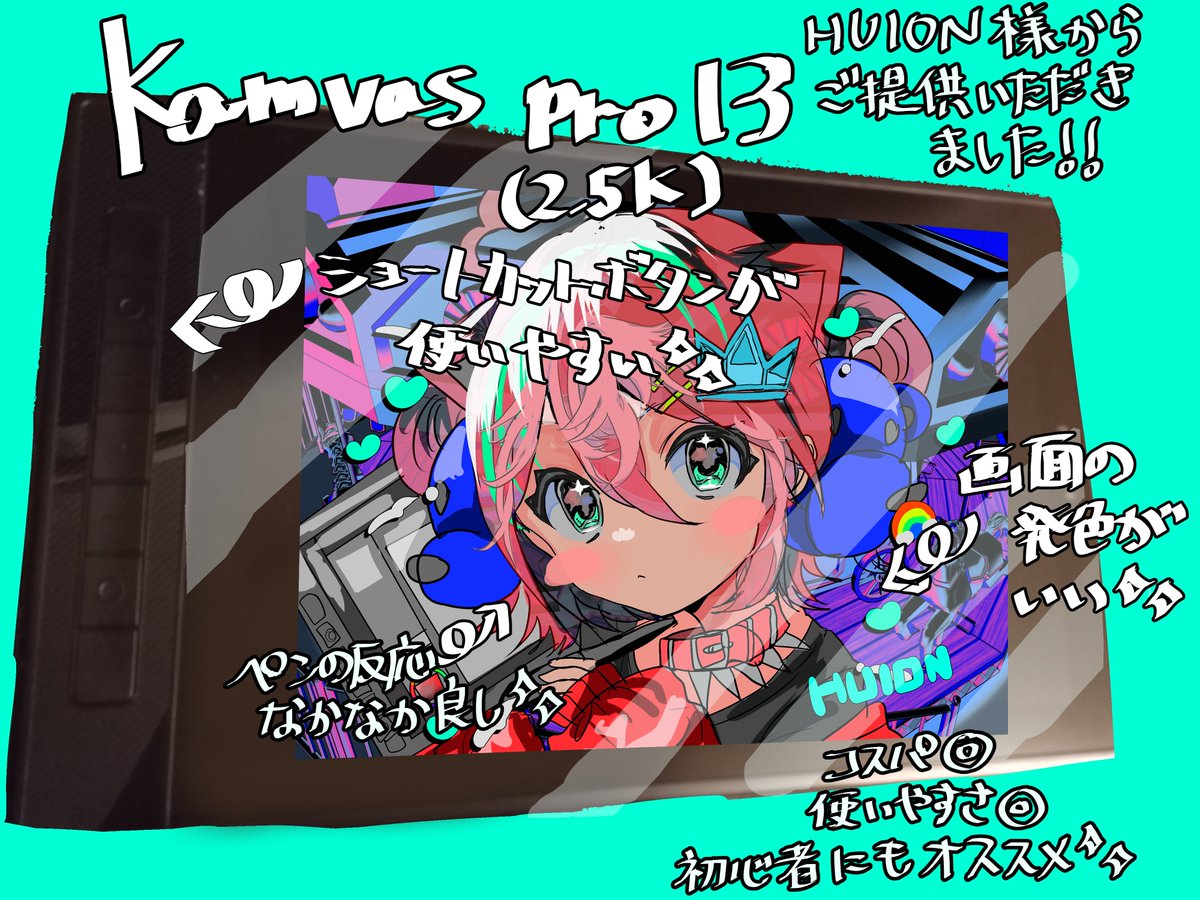 HUION様(@HuionLeon_JP)より、「Kamvas Pro13(2.5K)」をご提供いただきました。
こちらはイラストメイキングと、製品レビューです。
鮮やかな発色で楽しく描くことができました。

 製品リンク→https://t.co/kAJaUG2JNB

#PR 