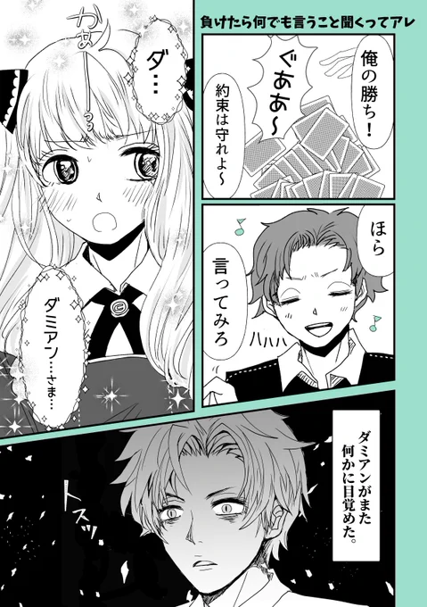 まだつきあってないシリーズ #ダミアニャ成長if 